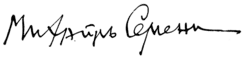 Изображение автографа