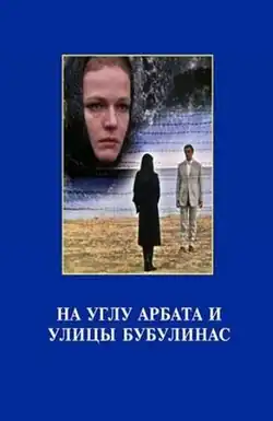 Постер фильма