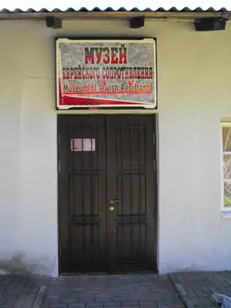 Музей еврейского сопротивления в Новогрудке в здании барака бывшего гетто