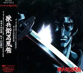 Обложка альбома Каору Вада «Ninja Scroll Original SoundtrackNinja Scroll Original Soundtrack (неопр.). Дата обращения: 11 июня 2020. Архивировано 11 июня 2020 года.» ()