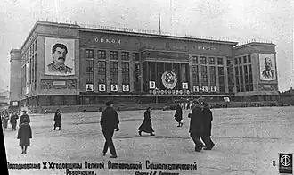 Здание обкома и облисполкома в 1937 году