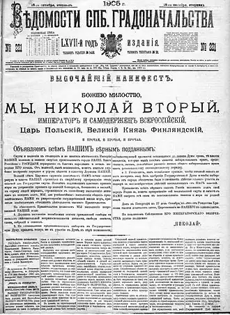 Ведомости Спб. градоначальства.18 (31) октября 1905 года