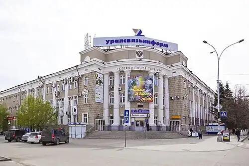 ул. Гоголя, 44, Почтамт УФПС Курганской области