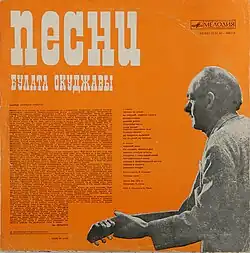 Обложка песни - «Грузинская песня»