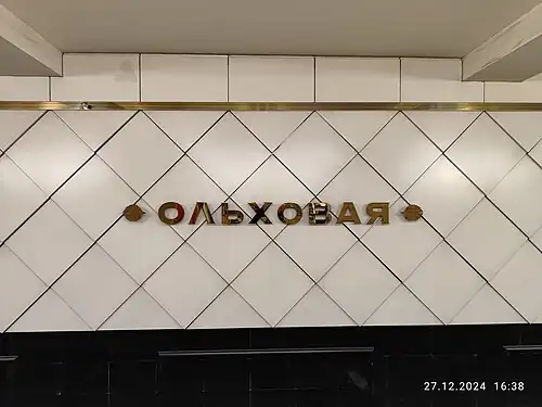 Название на путевой стене