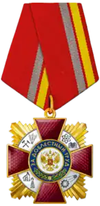 Орден «За доблестный труд»