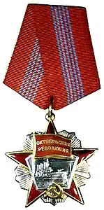 Орден Октябрьской Революции, 1973 г.