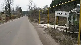 Въезд в Орлов Лог со стороны села Девица