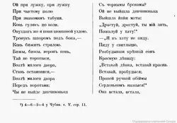 Текст к песне из сборника 1893 года