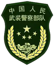 Нашивка Народной вооружённой полиции КНР