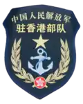 Нарукавный знак военно-морского флота ВС КНР в гарнизоне (с 2007 года)