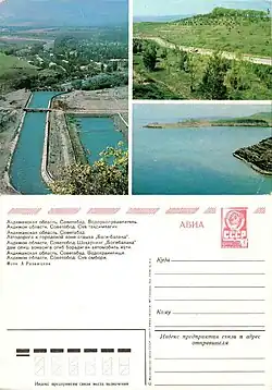 Почтовая карточка СССР, Андижанская область, город Советабад, виды города, фото А. Рязанцева, 1982 год