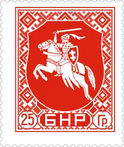 Герб на почтовой марке, изданной Радой БНР, 1950-е