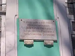 Памятная доска на здании по ул. В. Коробкова, 13