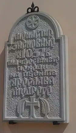 Памятная доска о основании монастыря. Троицкая церковь (1727 г.).