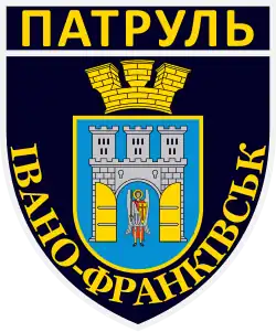 Нашивка патрульной полиции Ивано-Франковска