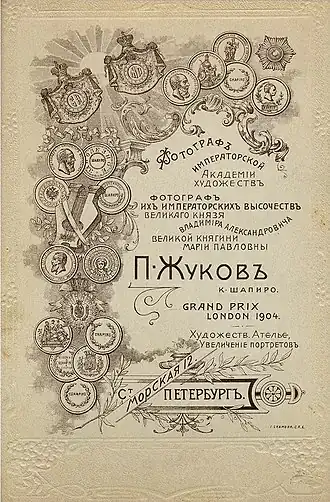 Оборотная сторона паспарту фотографий мастерской П. С. Жукова, литография Иосифа Скамони