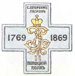 Полковой нагрудный знак