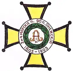 Памятный знак 90 Онежского полка