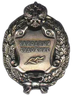 Народный художник Российской Федерации — 1999