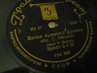 Пластинка с песней (СССР, 1937 г.)