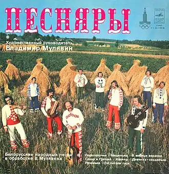 Обложка альбома группы Песняры «Песняры IV» (1978)