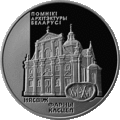 "Фарны касцёл. Нясвіж", серебряная памятная монета Белоруссии