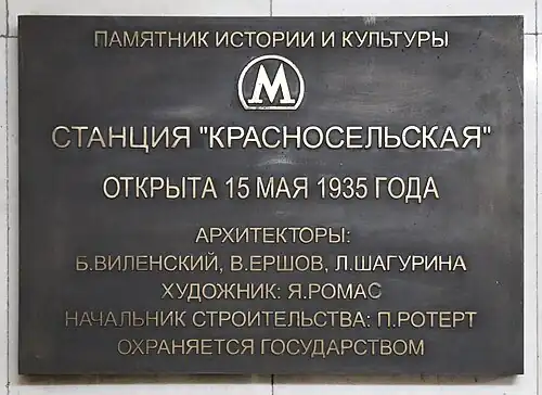 Памятная табличка, приуроченная к 75-летию со дня открытия метрополитена.20 мая 2020