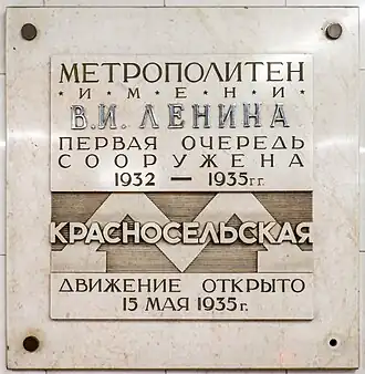 Памятная табличка на путевой стене.19 июня 2020