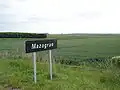 Плато Мазагран