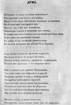 Первая страница стихотворения «Дума». «Отечественные записки», 1839 г., т. I, № 1, отд. III, стр. 148.