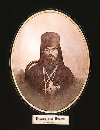 Епископ Порфирий