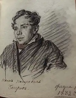 Портрет 1832 г.