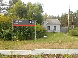 Разъезд Посинь, 2018 г.