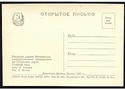 1953: То же. Адресная сторона почтовой карточки