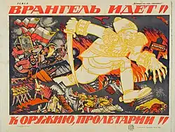 «Врангель идёт! К оружию, пролетарии!»