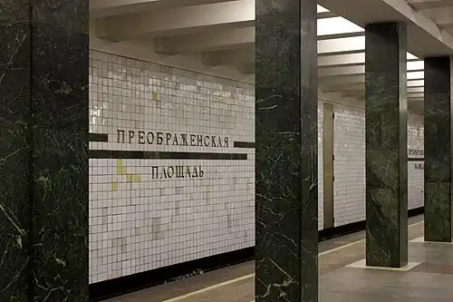 Путевая стена станции «из центра» до замены облицовки.19 сентября 2009