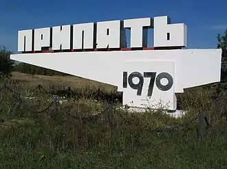 Стела на въезде в город