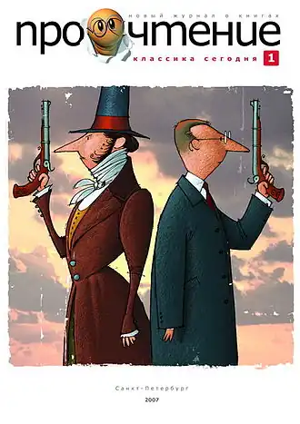 Обложка первого номера журнала