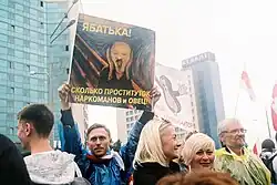Изображение протестующего в сентябре 2020 года, который держит в руках плакат, на котором изображен Лукашенко в стиле картины Мунка «Крик», а подпись гласит «Ябатька! Сколько проституток, наркоманов и овец!»