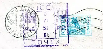 Провизорий Выборга (Россия, 1996): 750 рублей — полная франкировка простого письма вместо прежнего тарифа в 1 рубль 50 копеек