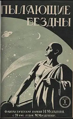 Обложка первого книжного издания романа