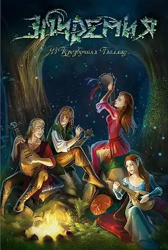 Обложка альбома Эпидемии «В трезвучиях баллад…» (2012)