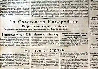 Последняя военная сводка Совинформбюро 15 мая 1945 года
