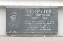 Памятная доска