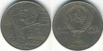 Изображение монумента на реверсе юбилейной однорублёвой монеты СССР, 1977 год