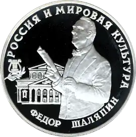 Монета Банка России 1993 года