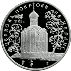 Монета Банка России из серии «Памятники архитектуры России», 3 рубля, серебро, 1994 год