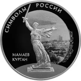 Памятная монета Банка России, выпуск 30 декабря 2015 года (пруф)
