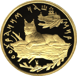 100 рублей Банка России, золото, 1995 год